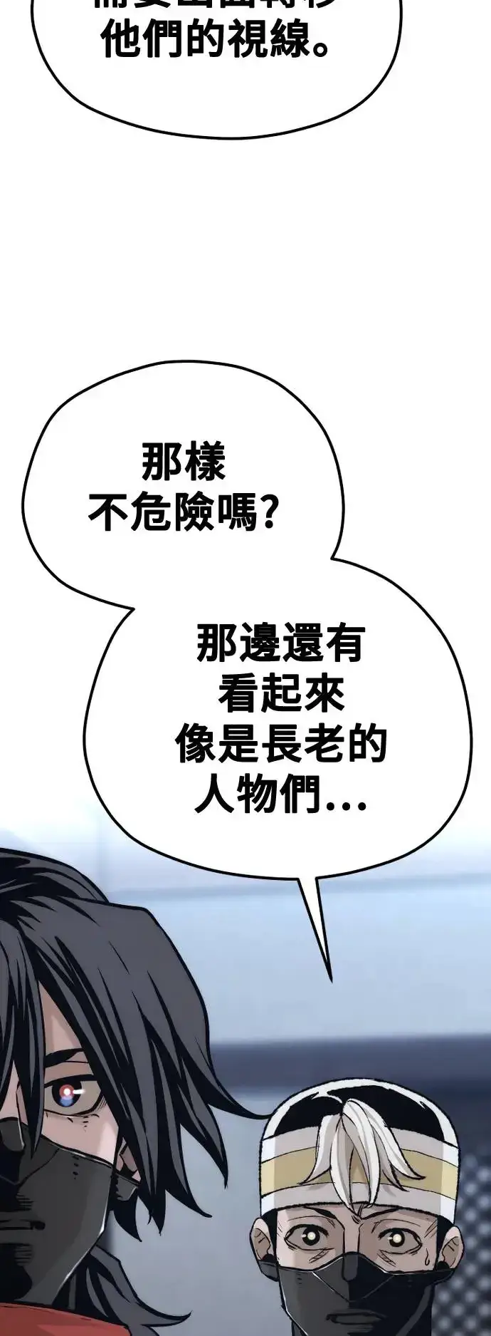 《天魔育成》第99话图102