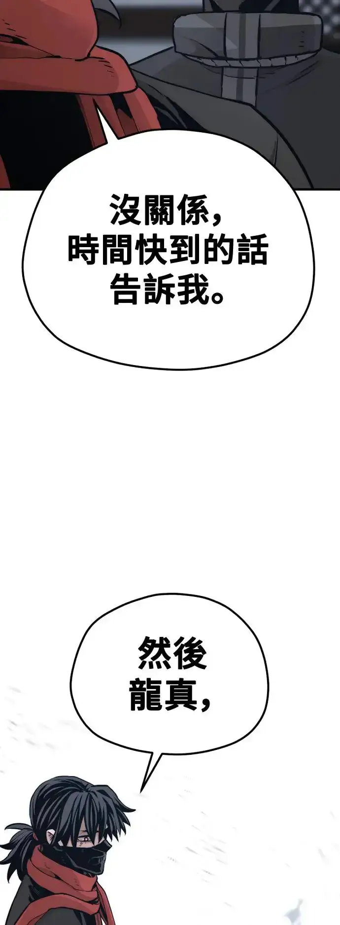 《天魔育成》第99话图103