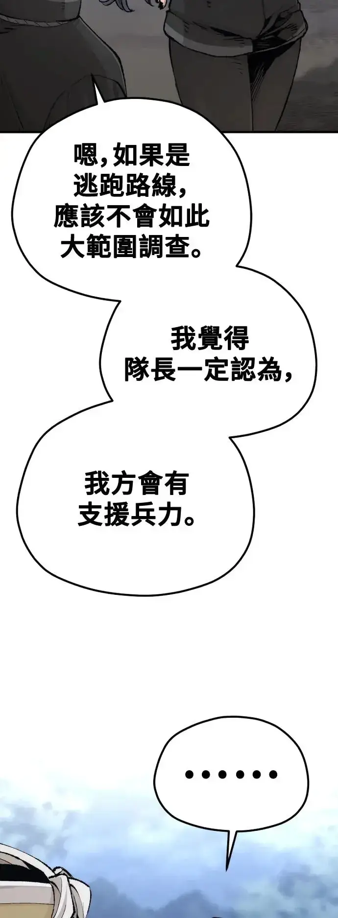 《天魔育成》第99话图14