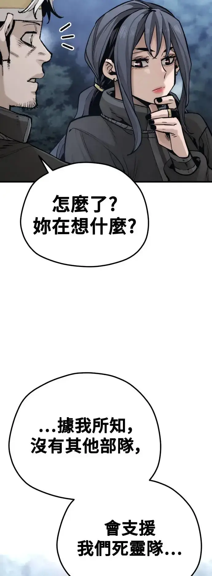 《天魔育成》第99话图15