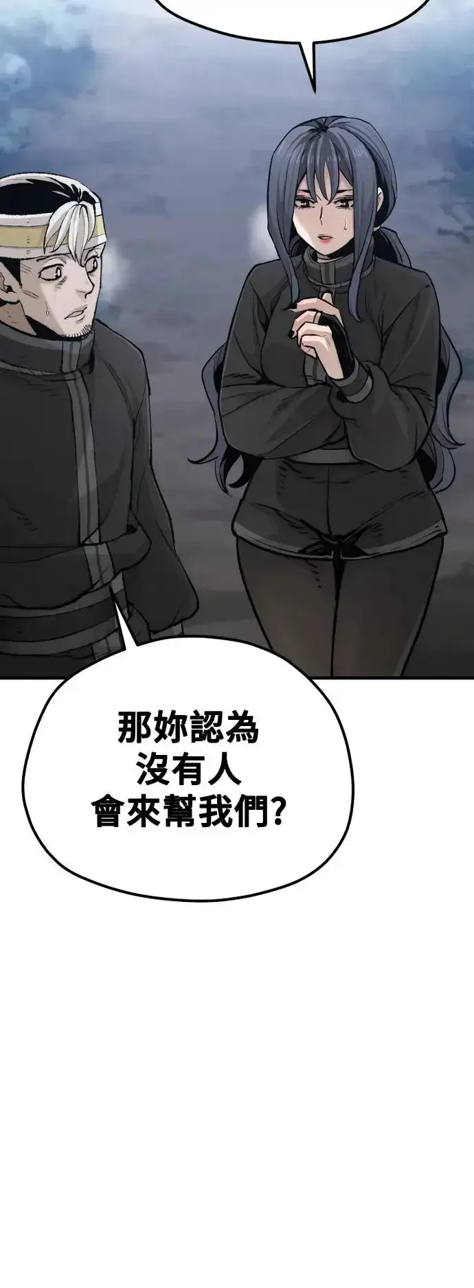 《天魔育成》第99话图16