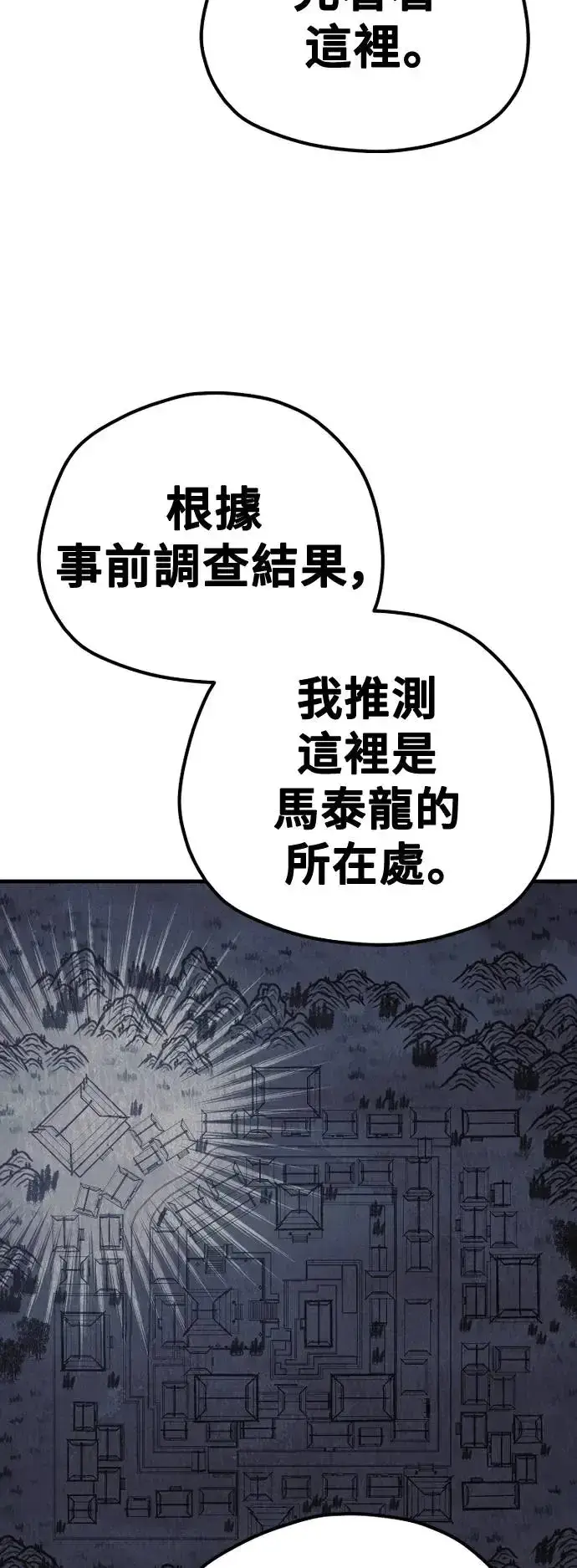 《天魔育成》第99话图25