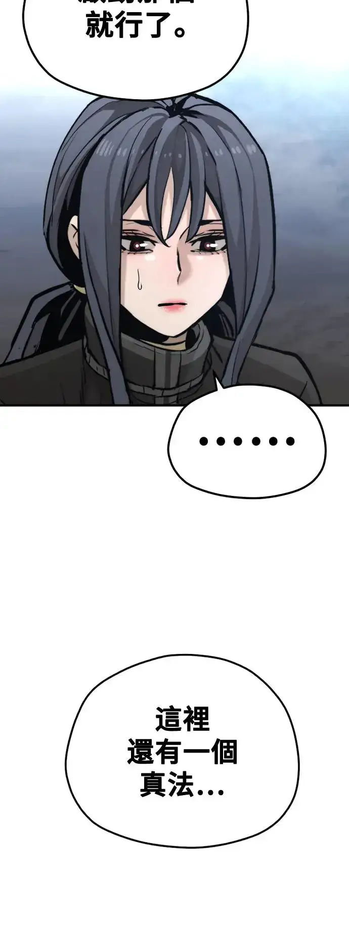 《天魔育成》第99话图27