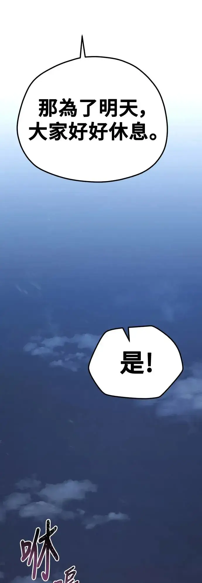 《天魔育成》第99话图38