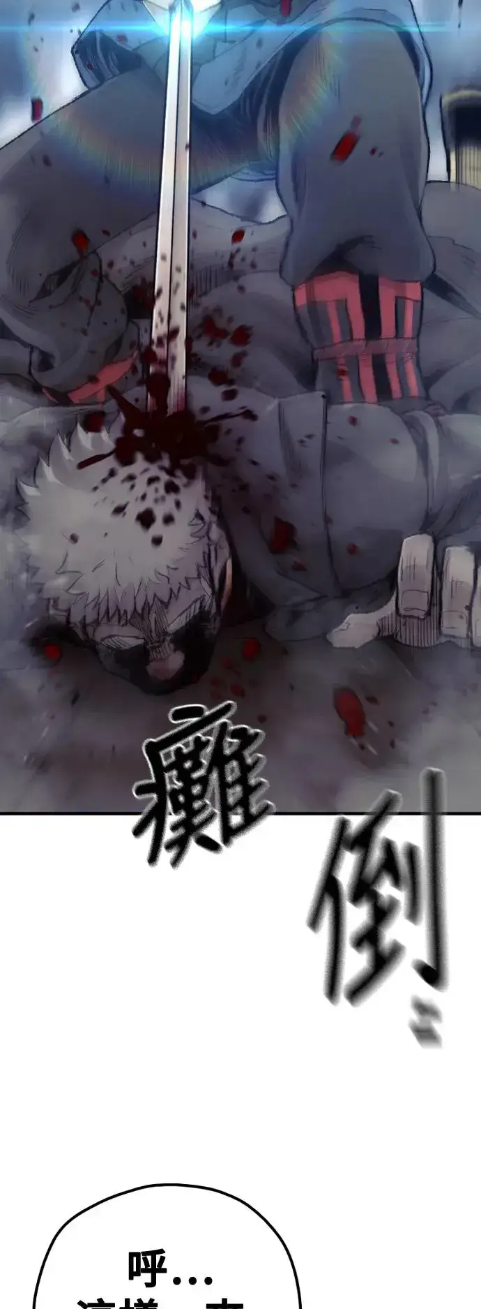 《天魔育成》第99话图4
