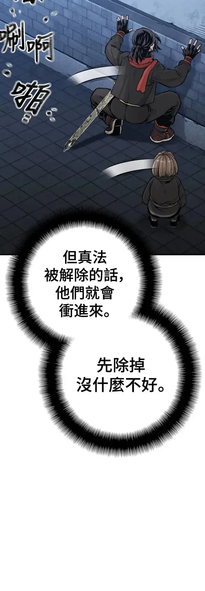 《天魔育成》第99话图46