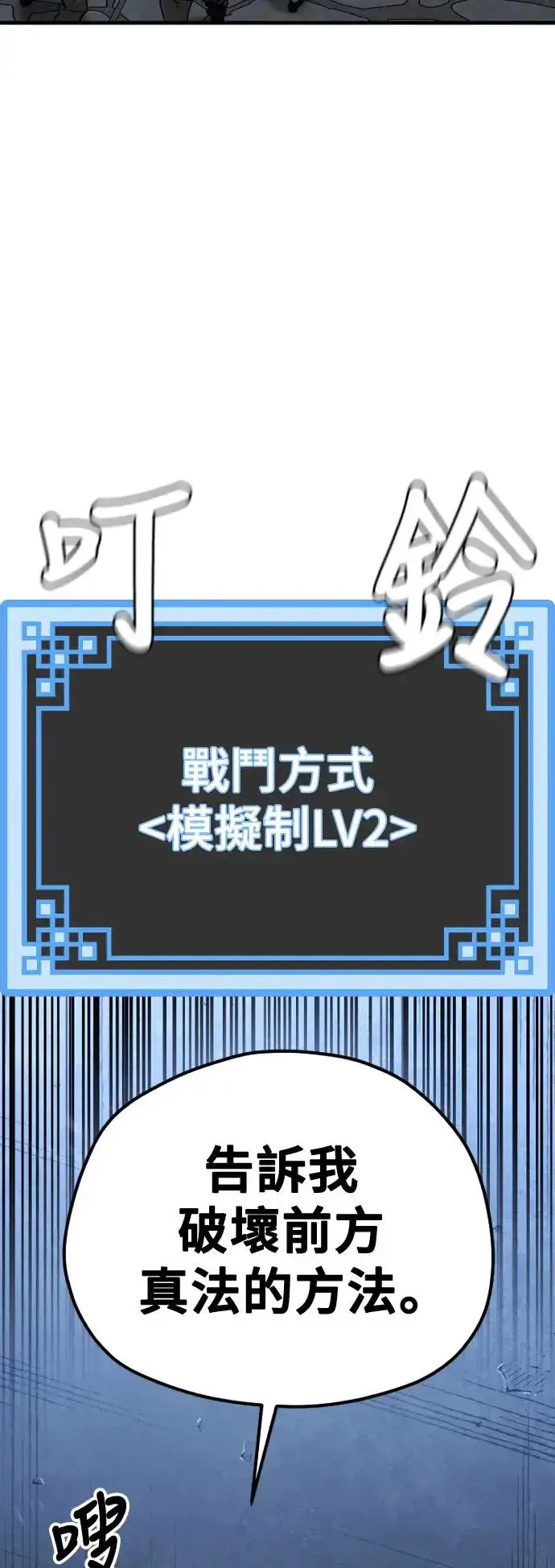 《天魔育成》第99话图51