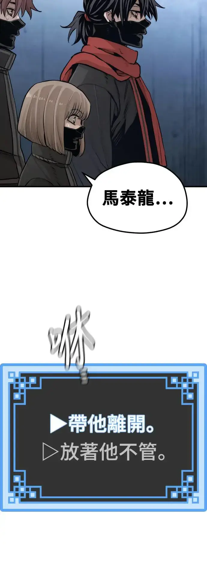《天魔育成》第99话图57