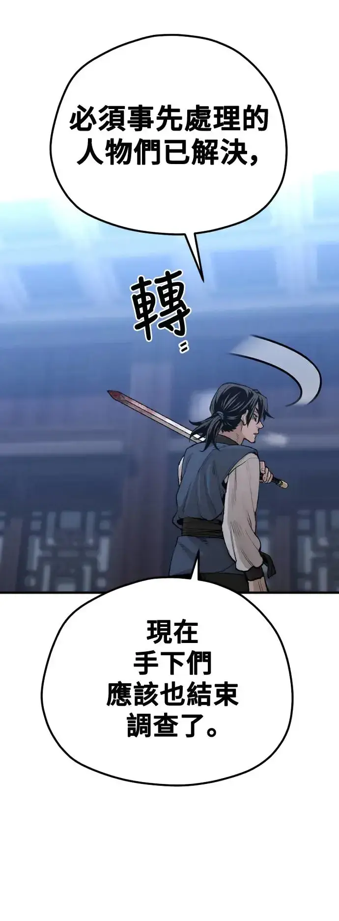 《天魔育成》第99话图6