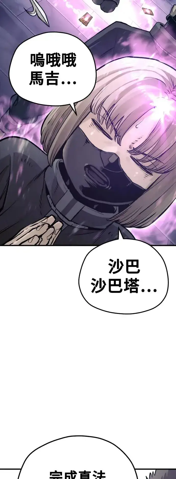 《天魔育成》第99话图68