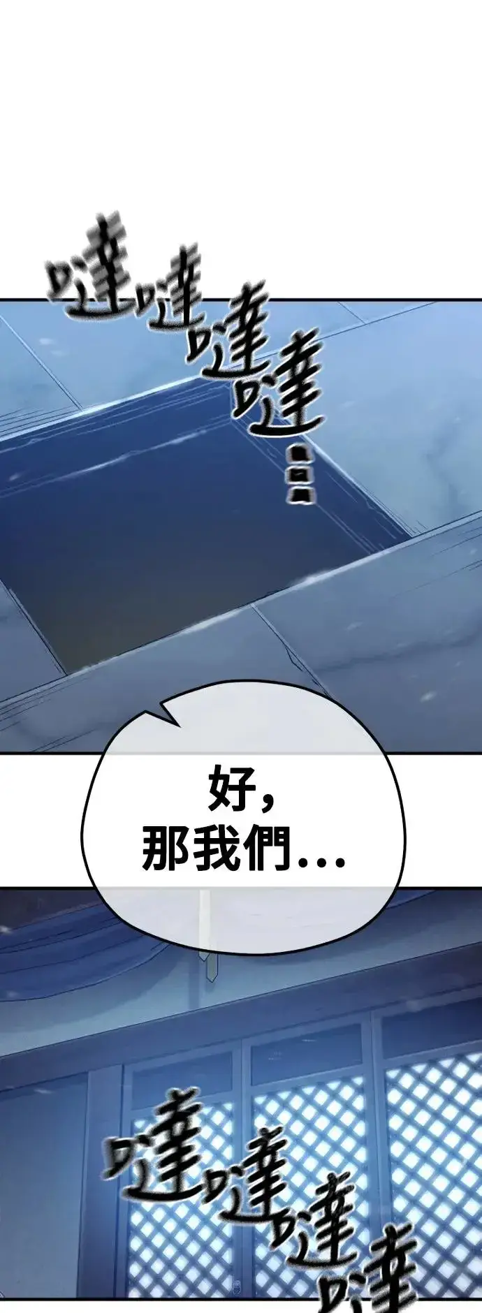 《天魔育成》第99话图70