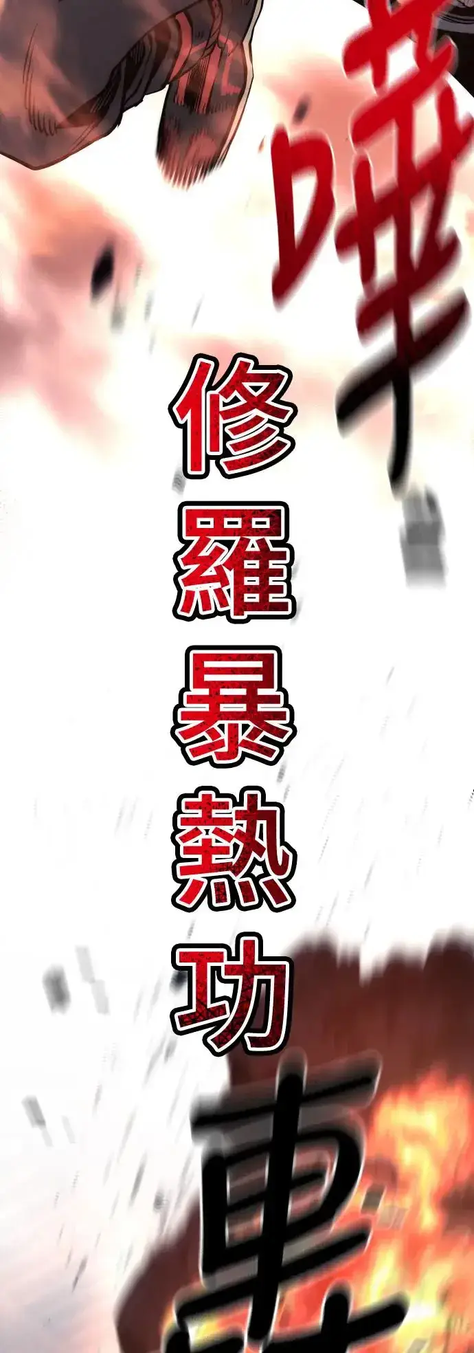 《天魔育成》第99话图78