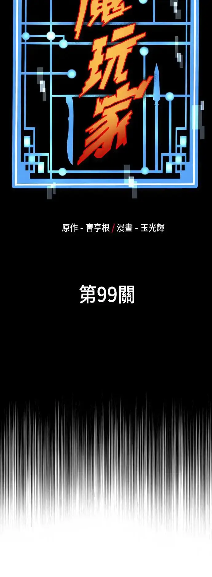 《天魔育成》第99话图8