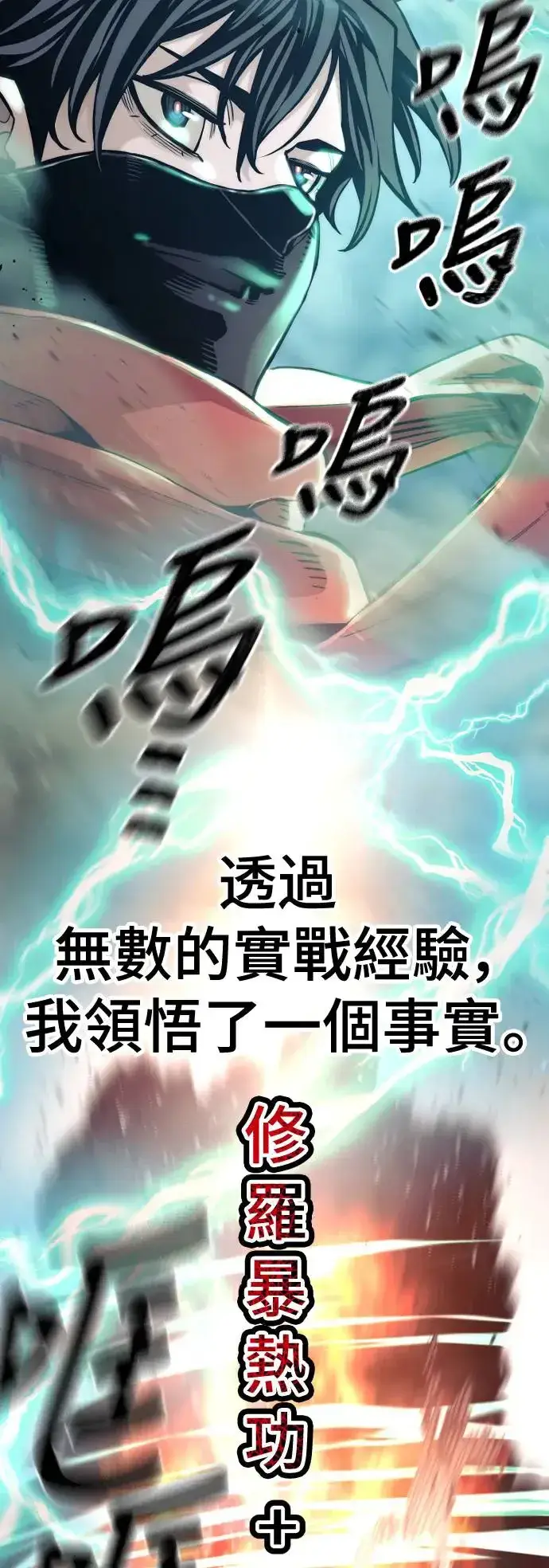 《天魔育成》第99话图81