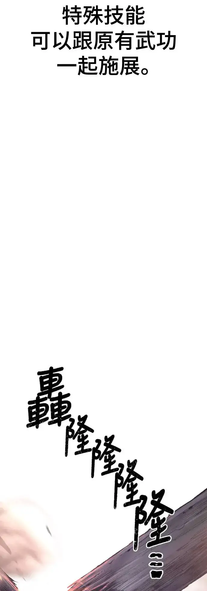 《天魔育成》第99话图83