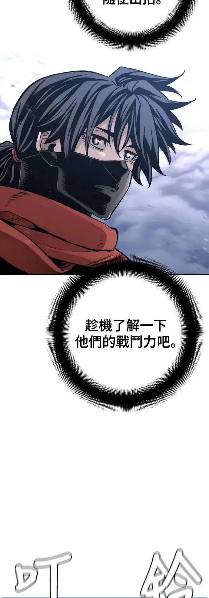 《天魔育成》第99话图86
