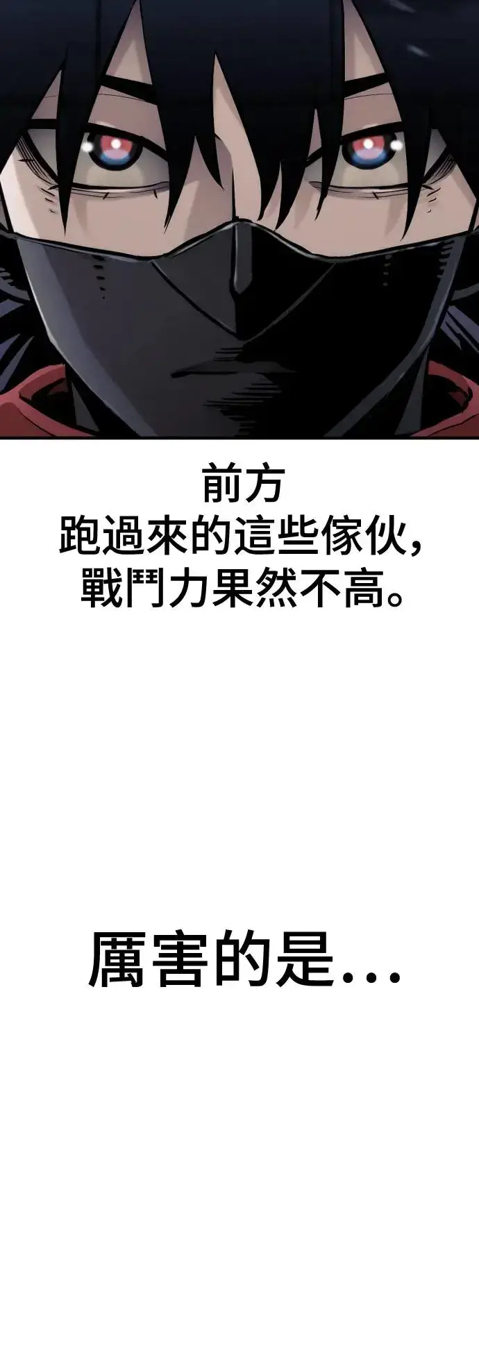 《天魔育成》第99话图90