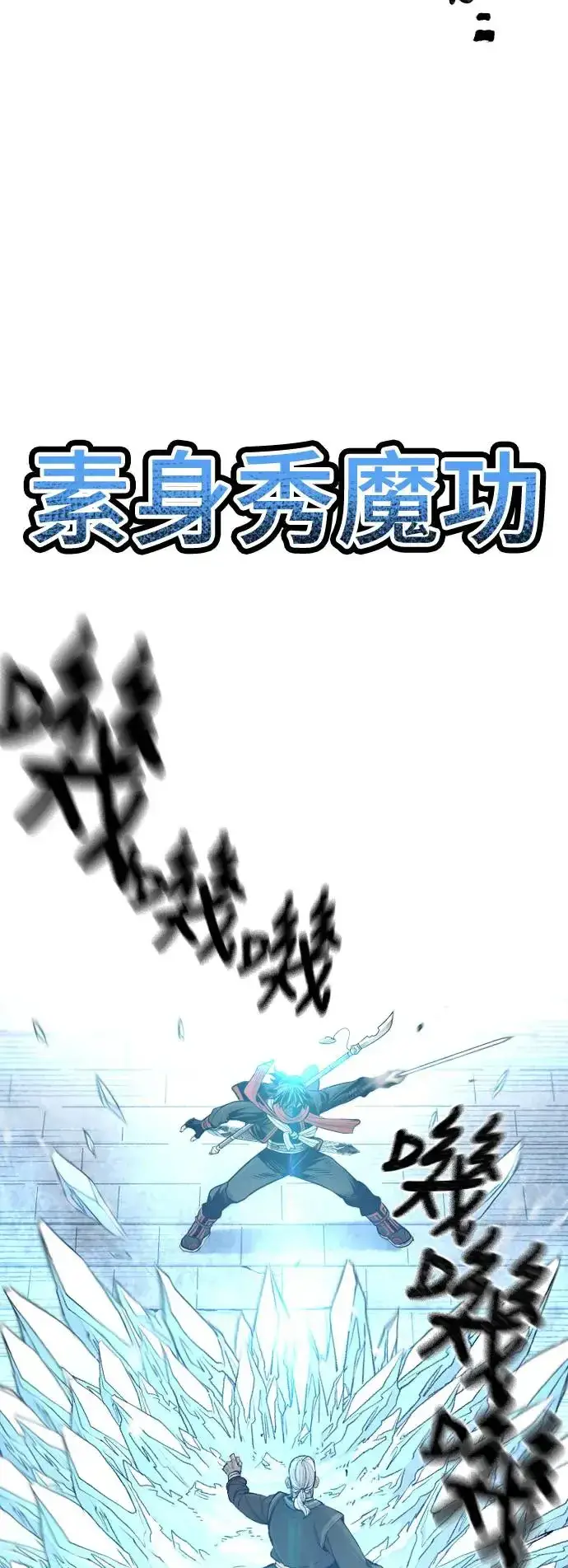 《天魔育成》第100话图10