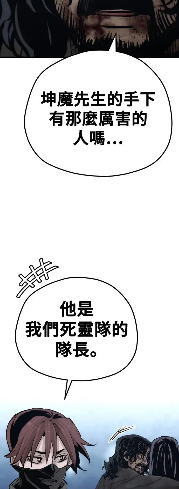 《天魔育成》第100话图20