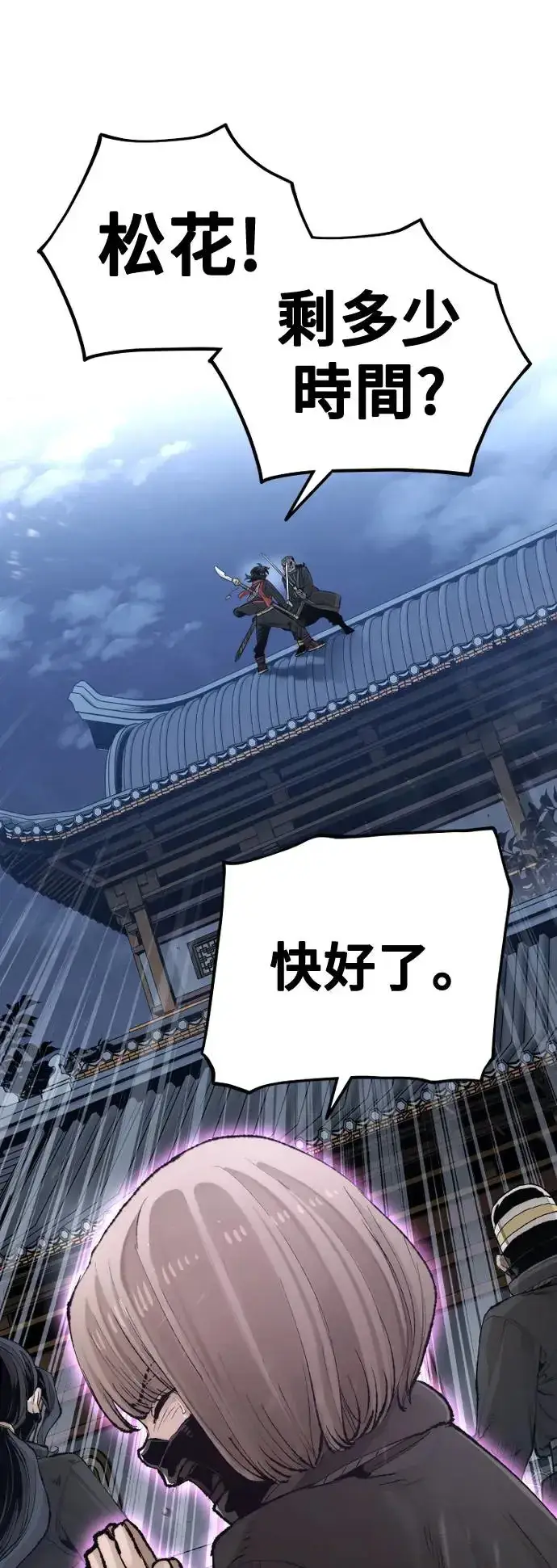 《天魔育成》第100话图44