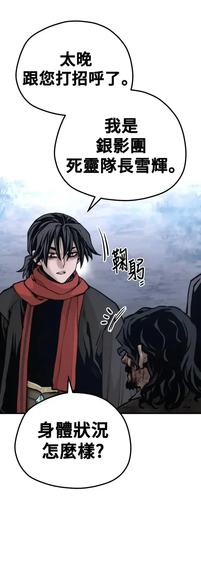 《天魔育成》第101话图10