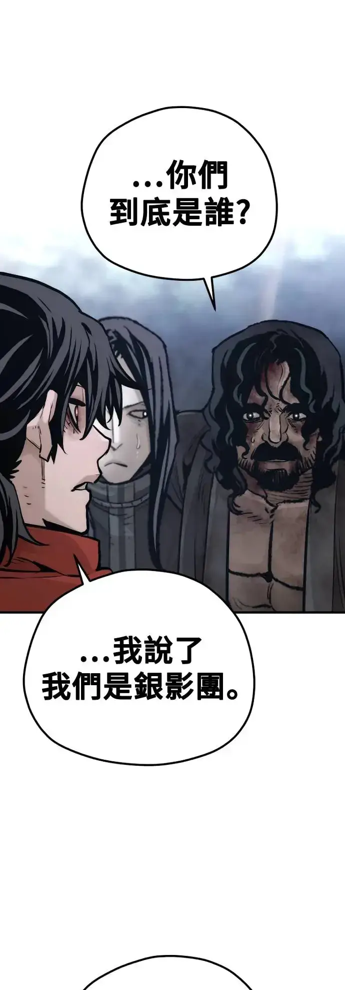 《天魔育成》第101话图11
