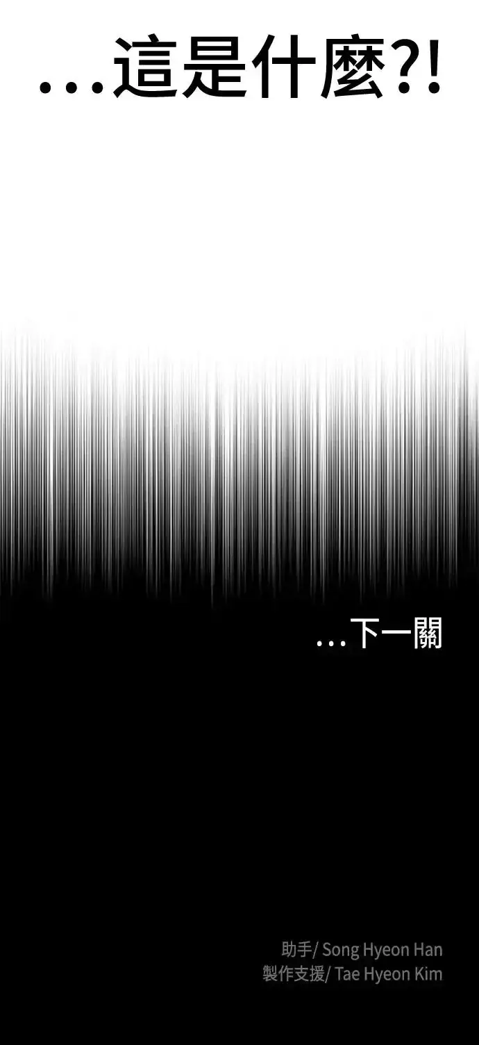 《天魔育成》第101话图111