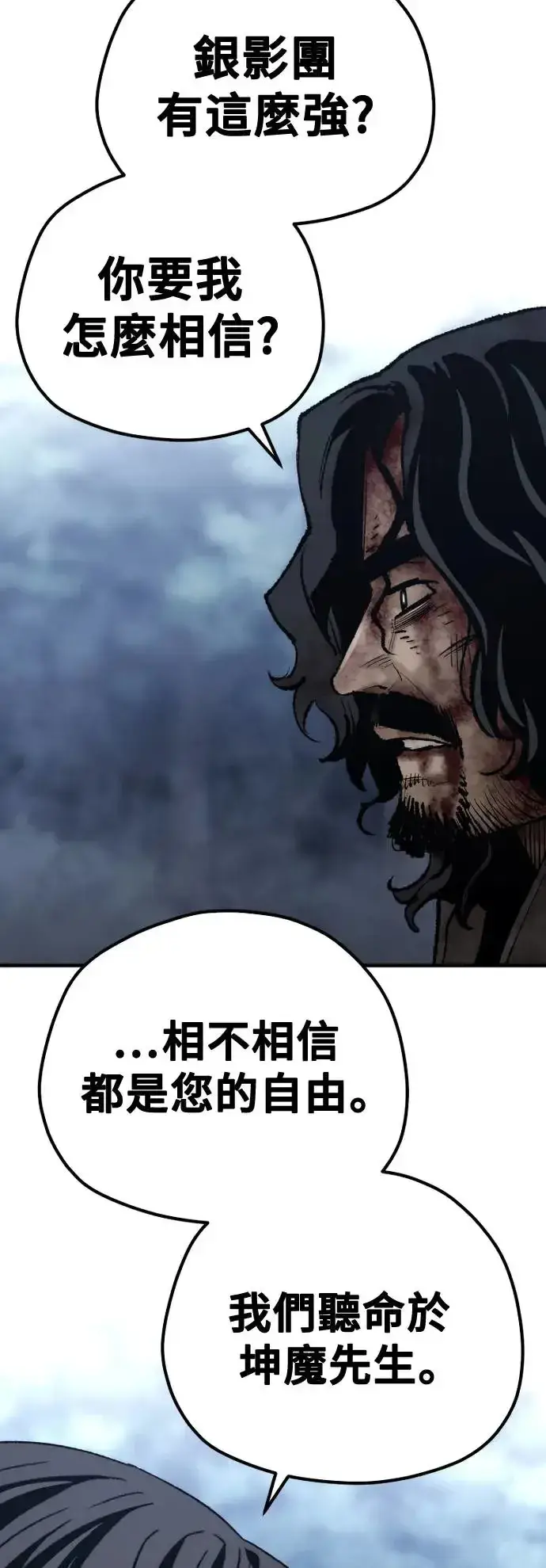 《天魔育成》第101话图12