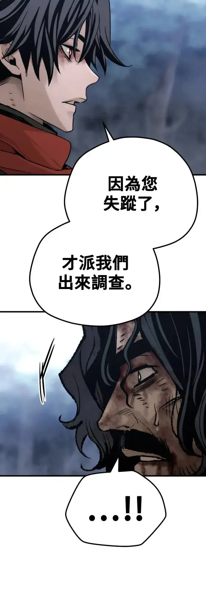 《天魔育成》第101话图13