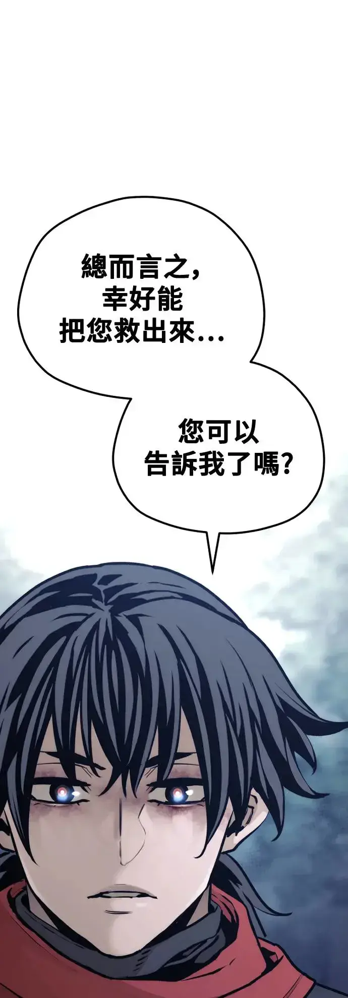 《天魔育成》第101话图14