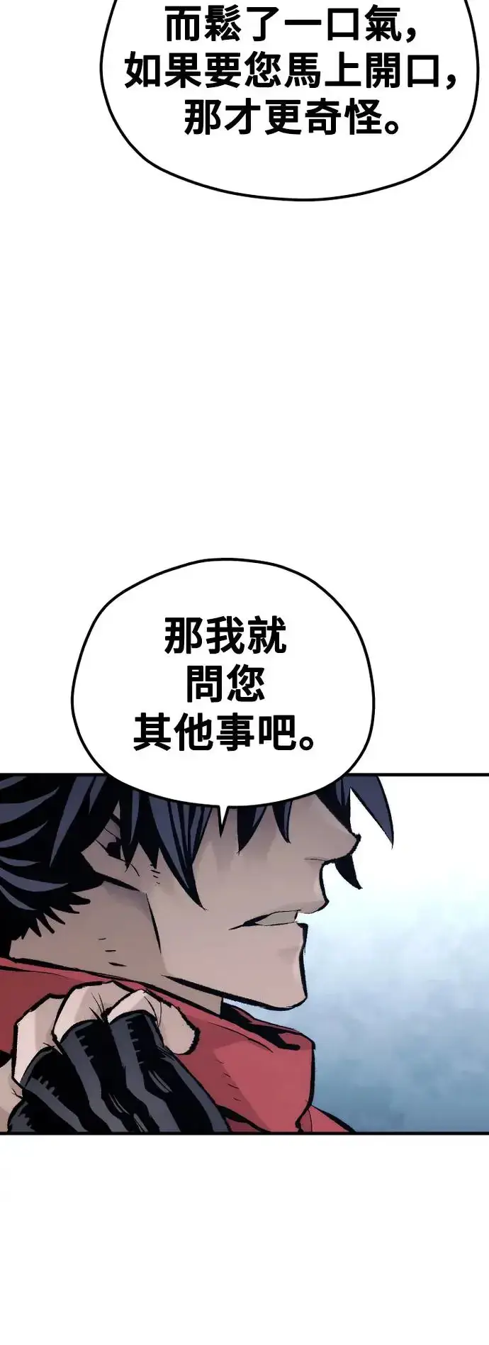 《天魔育成》第101话图17