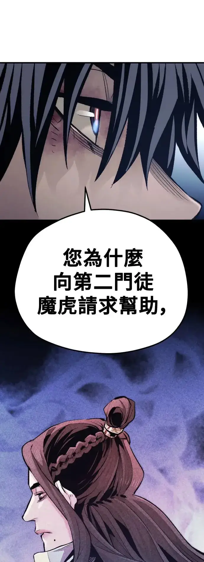 《天魔育成》第101话图18