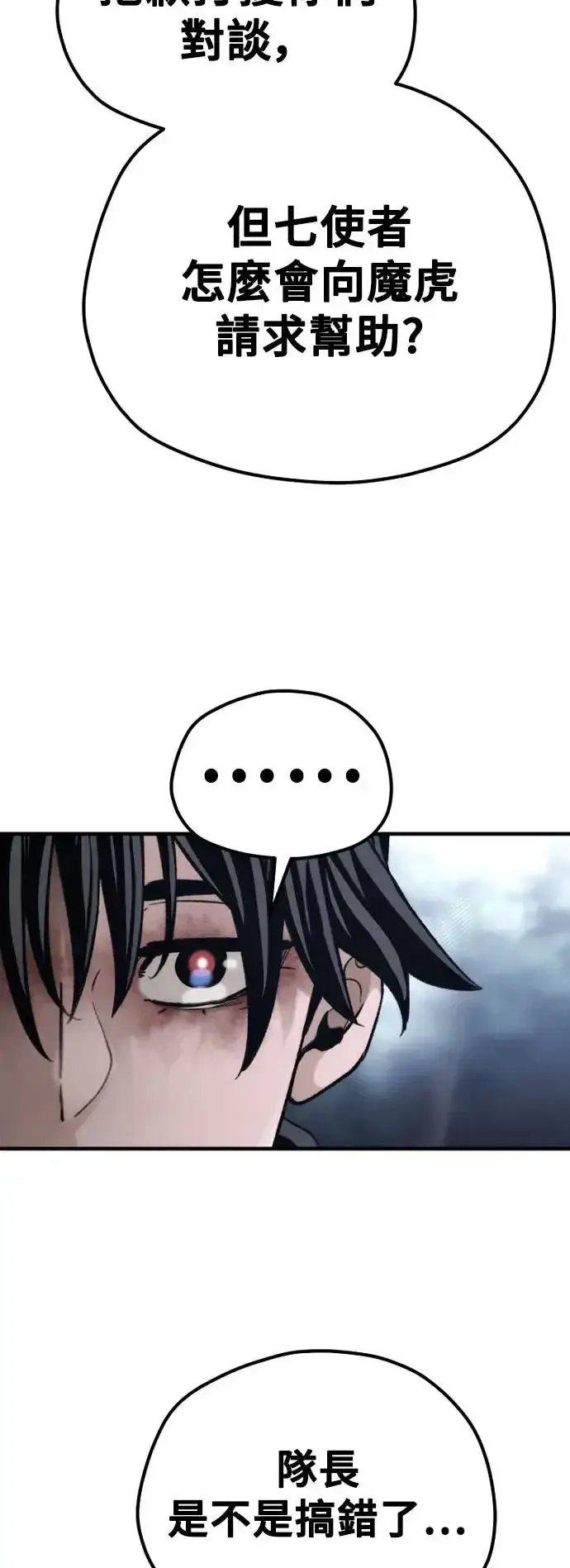 《天魔育成》第101话图22