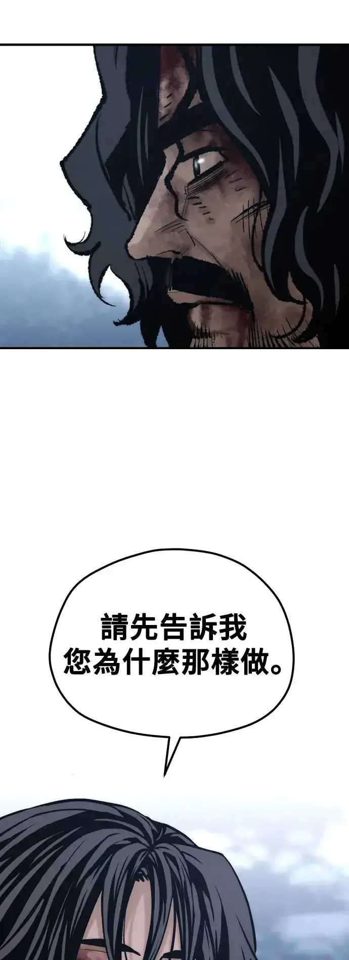《天魔育成》第101话图24