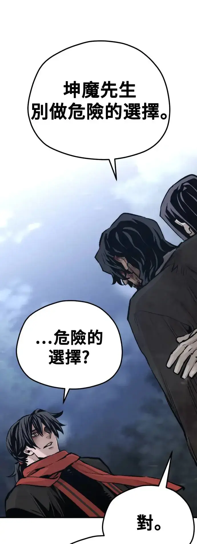 《天魔育成》第101话图27