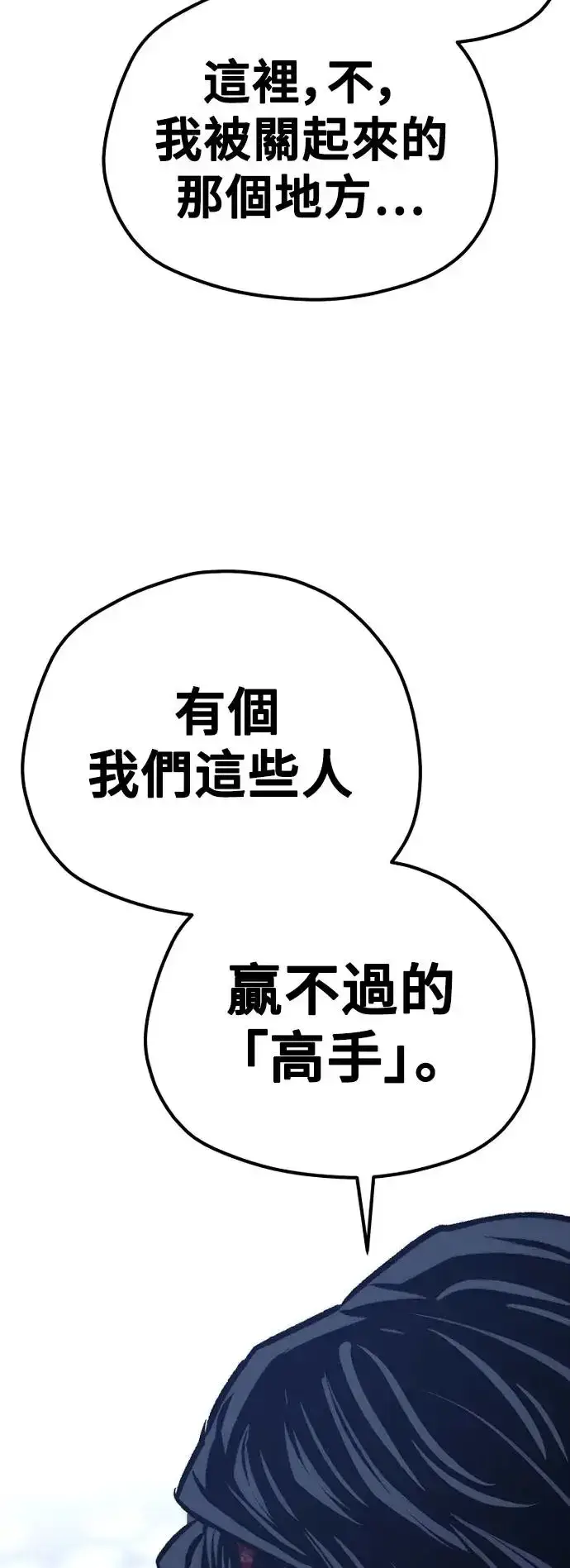 《天魔育成》第101话图28