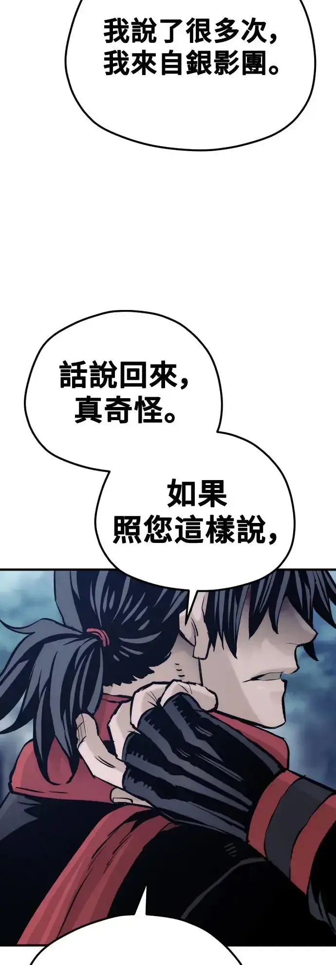 《天魔育成》第101话图32