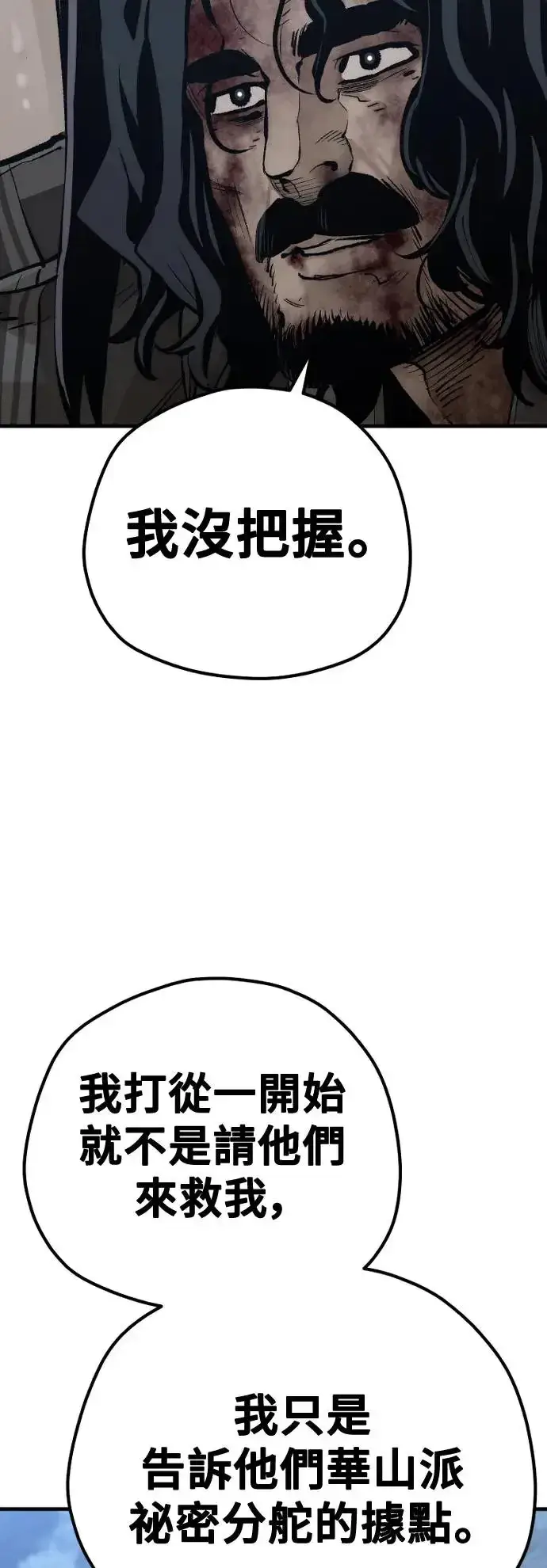 《天魔育成》第101话图34