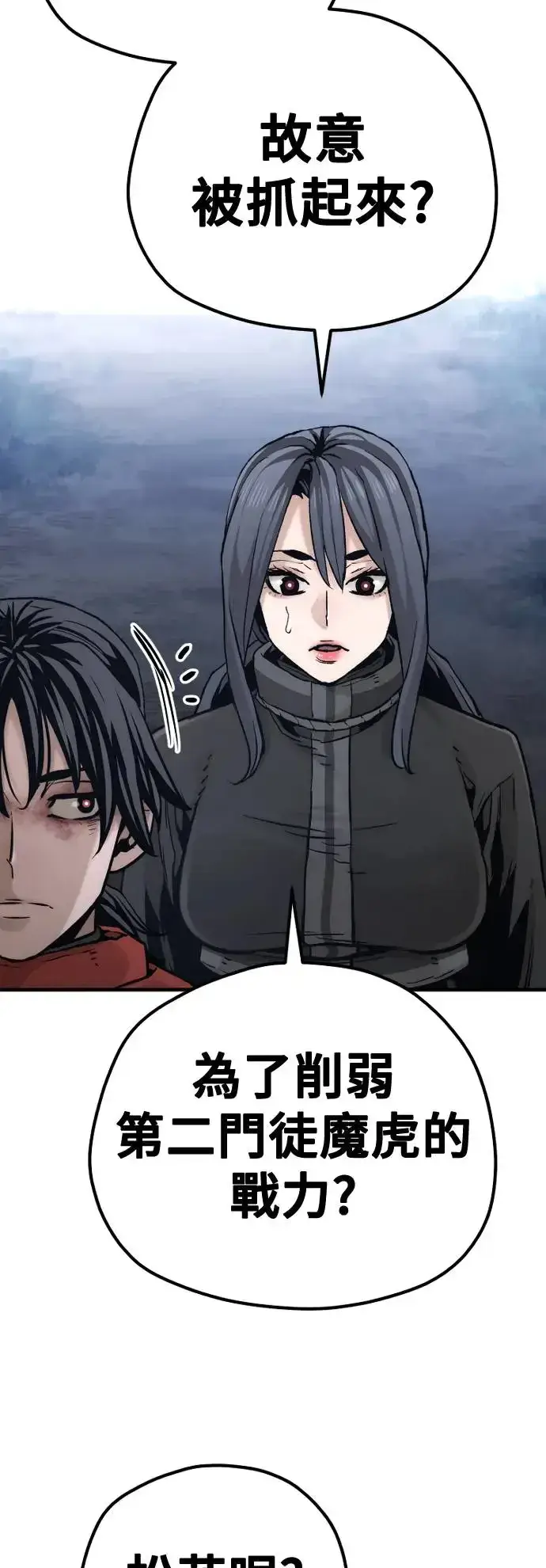 《天魔育成》第101话图36