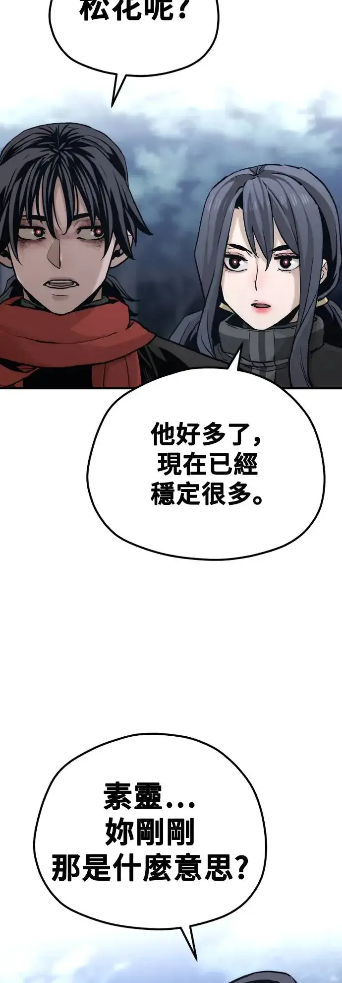 《天魔育成》第101话图37