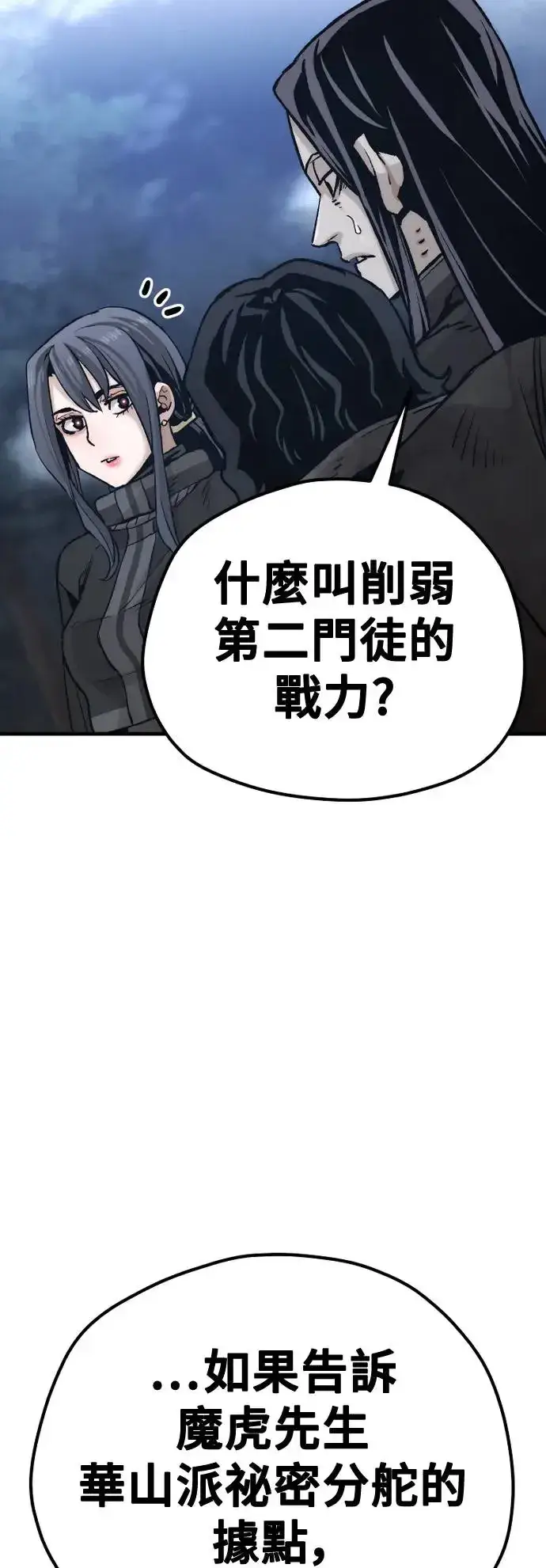 《天魔育成》第101话图38