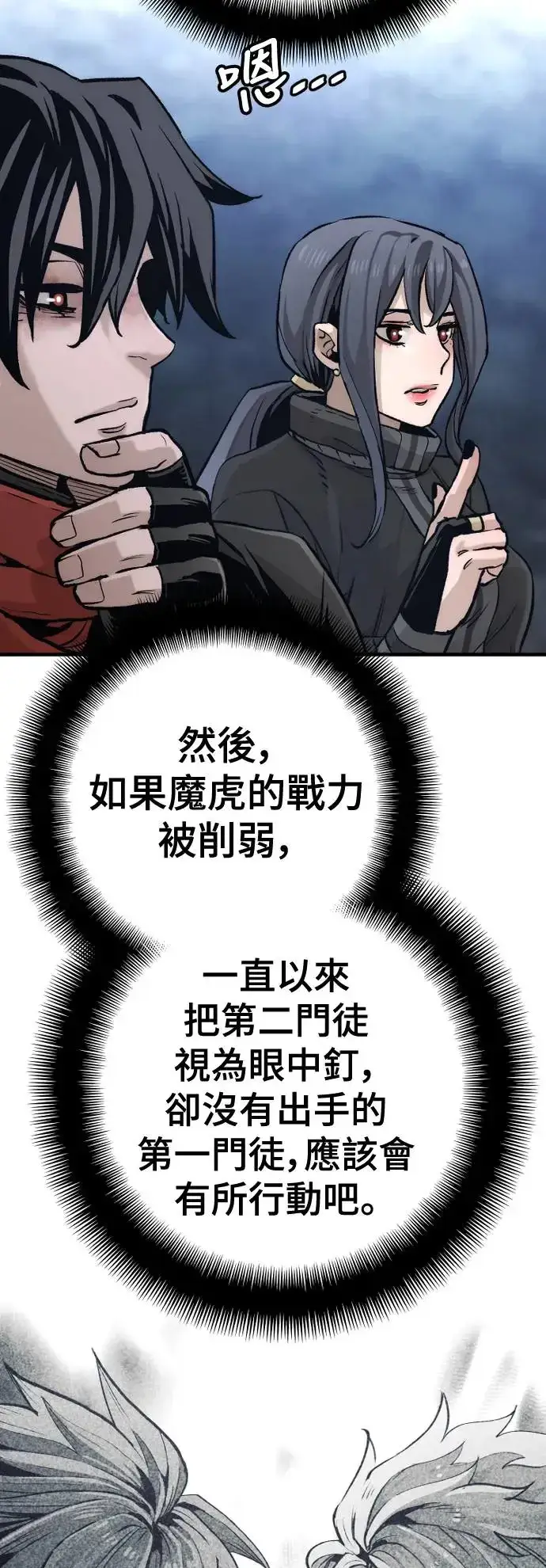 《天魔育成》第101话图42