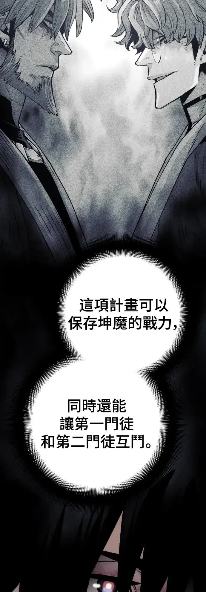 《天魔育成》第101话图43