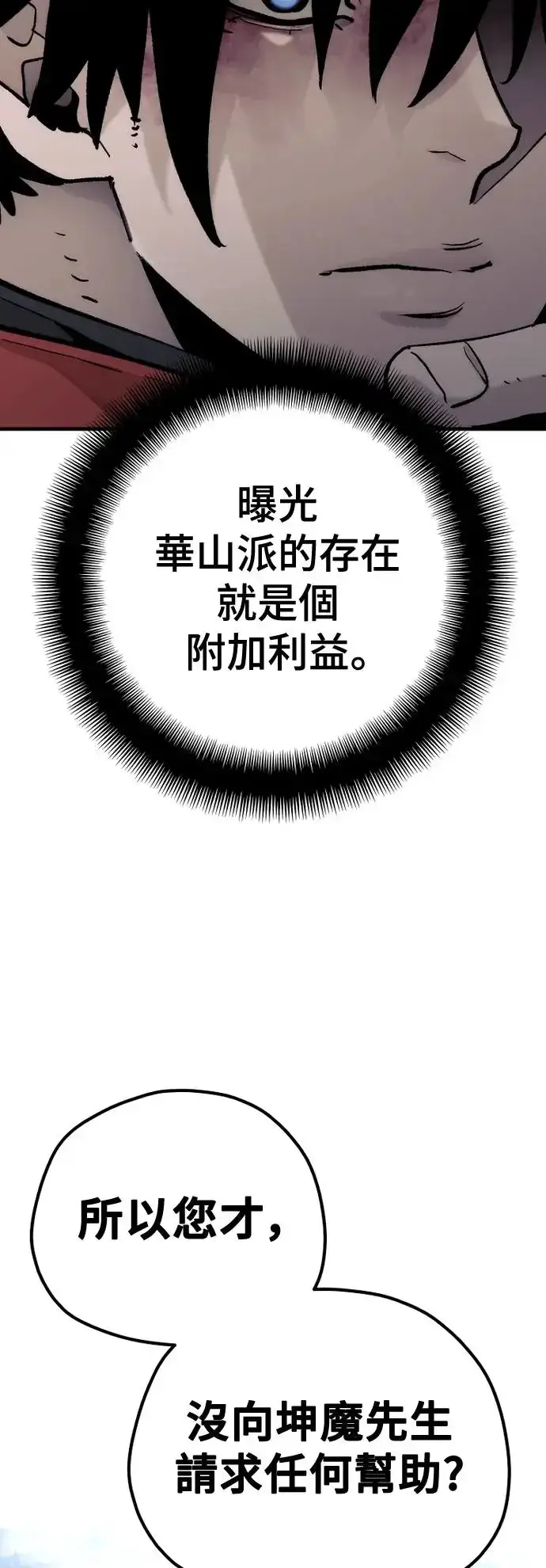 《天魔育成》第101话图44