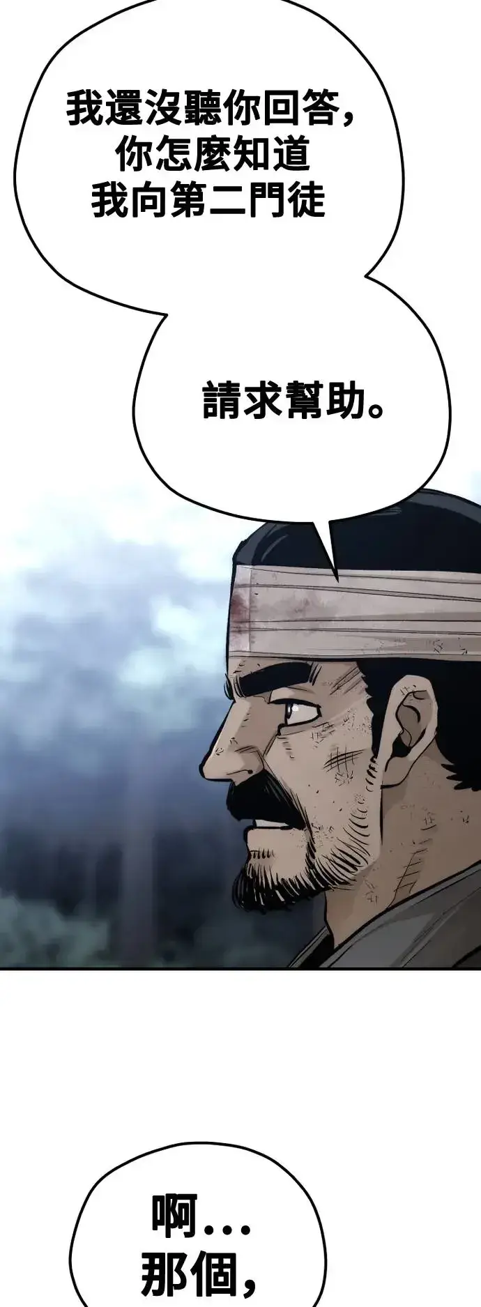 《天魔育成》第101话图59
