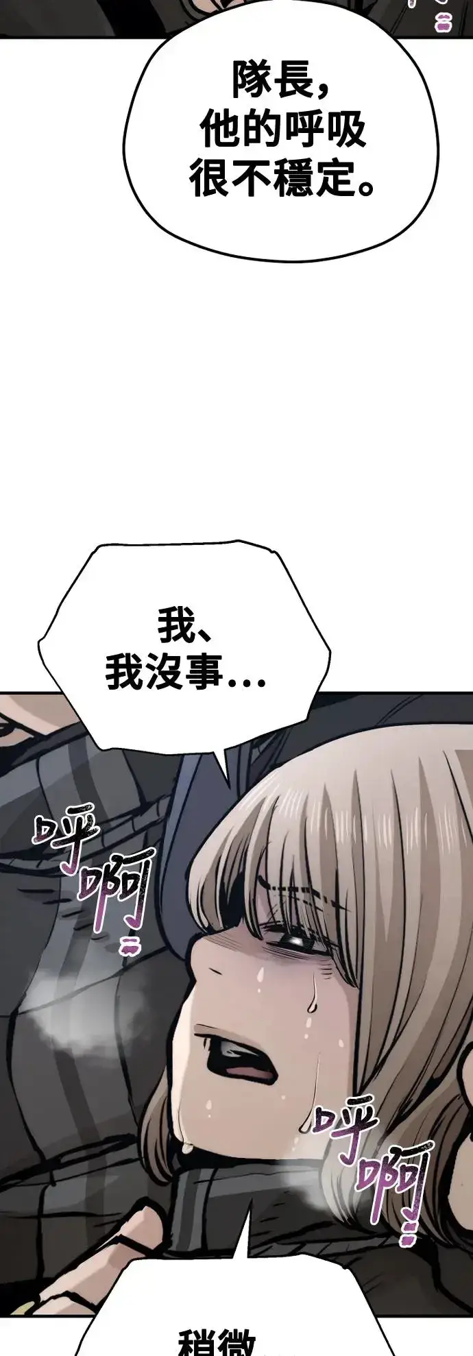 《天魔育成》第101话图6