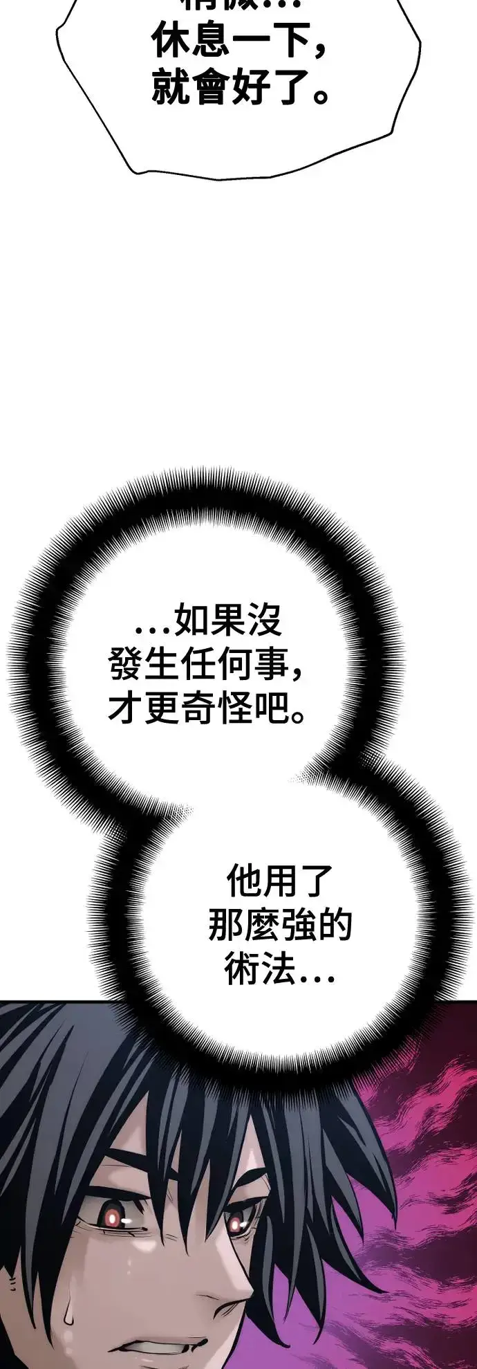 《天魔育成》第101话图7