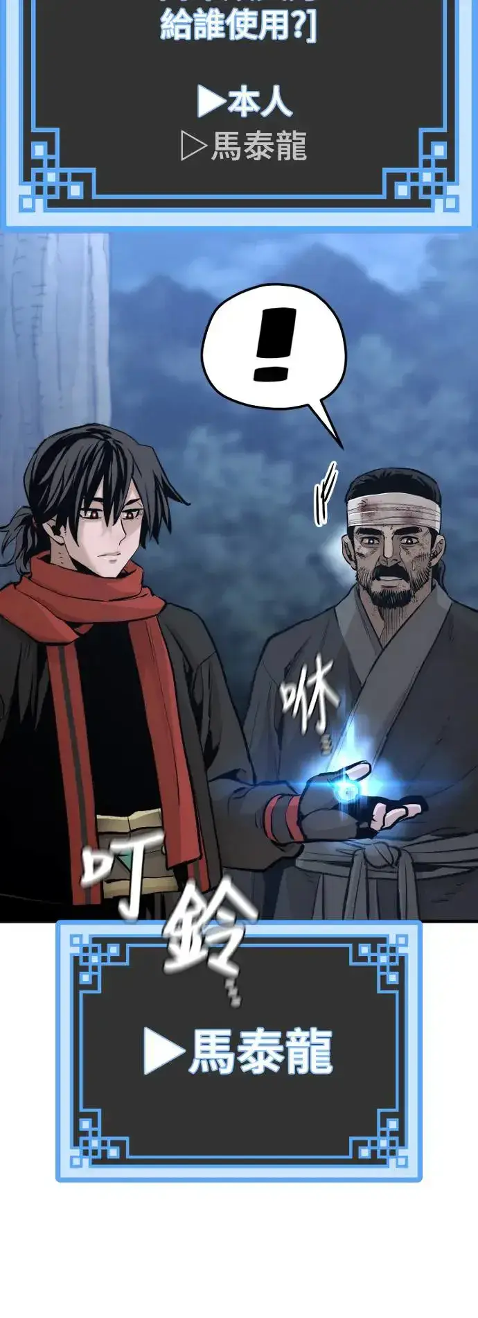 《天魔育成》第101话图71
