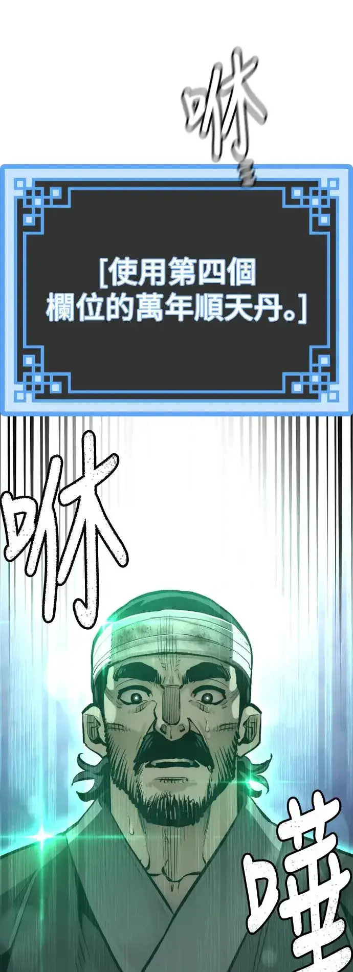 《天魔育成》第101话图72