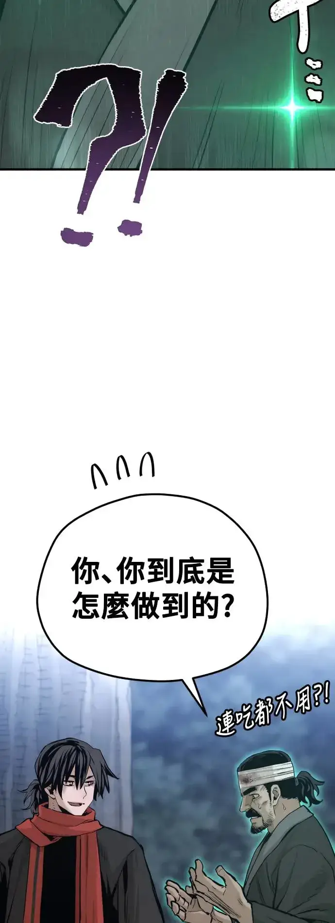 《天魔育成》第101话图73